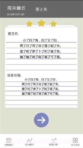 疯狂绕口令截图3 疯狂绕口令截图3