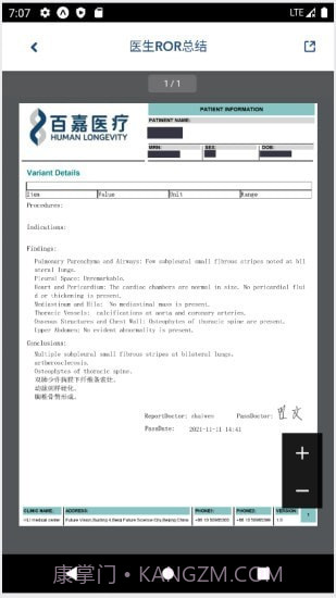 百嘉医疗截图3 百嘉医疗截图3
