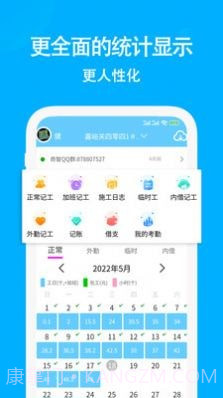 考勤记工截图3 考勤记工截图3