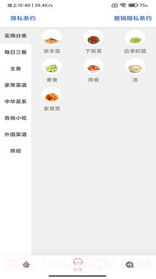 乐米手机菜谱截图2