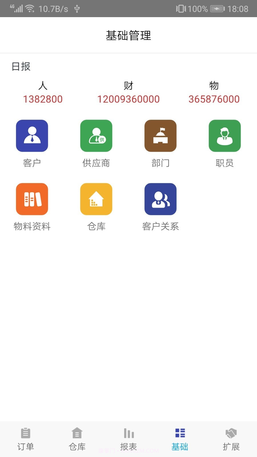 企业一号截图5 企业一号截图5