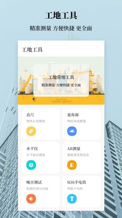 建筑工地计算器截图2 建筑工地计算器截图2