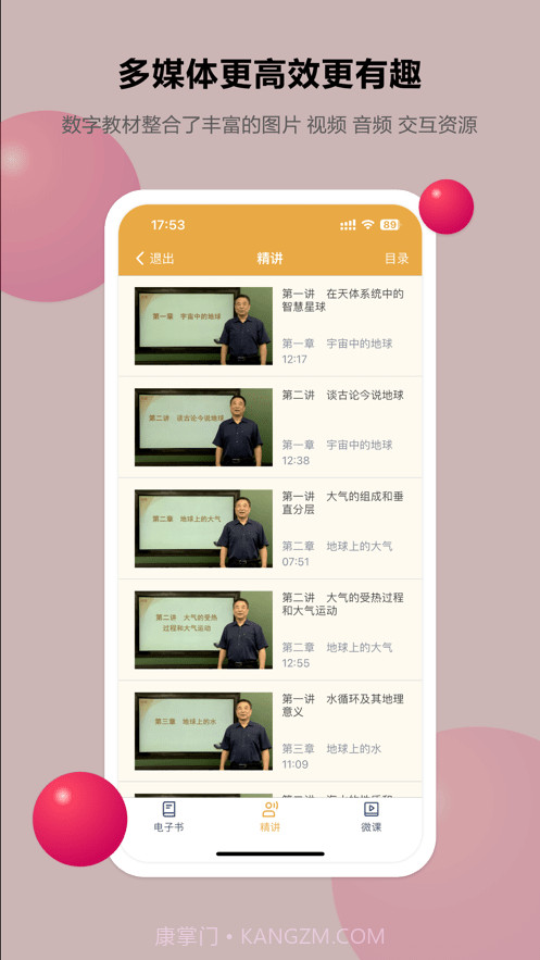 粤高中学习平台截图4 粤高中学习平台截图4