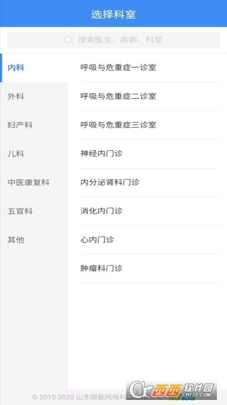 掌上北海医院截图3 掌上北海医院截图3