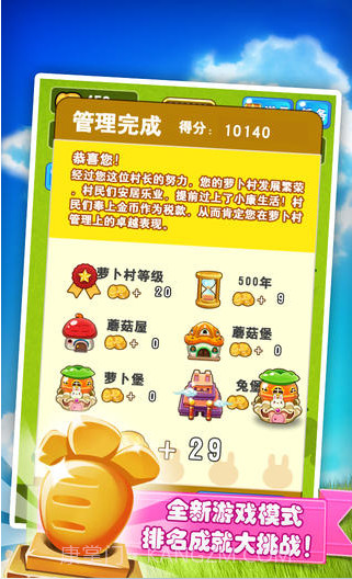 合体大萝卜截图5 合体大萝卜截图5