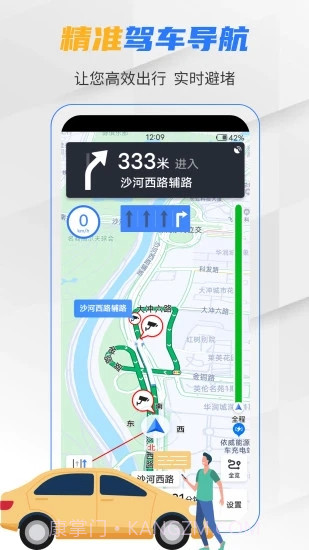 北斗卫星导航系统截图2