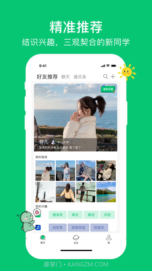 校了么截图4 校了么截图4