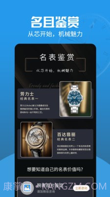 世界名表截图1 世界名表截图1