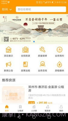 郑州租赁截图3 郑州租赁截图3