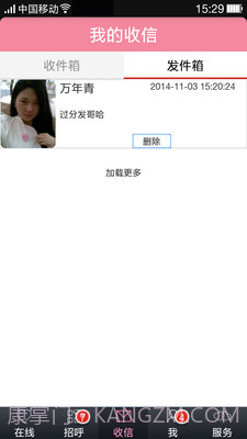 开开交友v7.4.0截图3 开开交友v7.4.0截图3