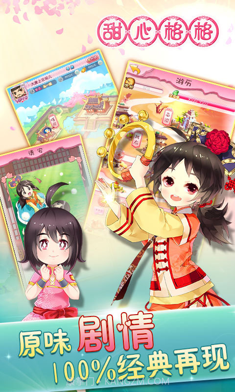 甜心格格截图2