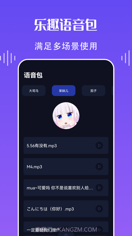 欢乐语音变声器截图2