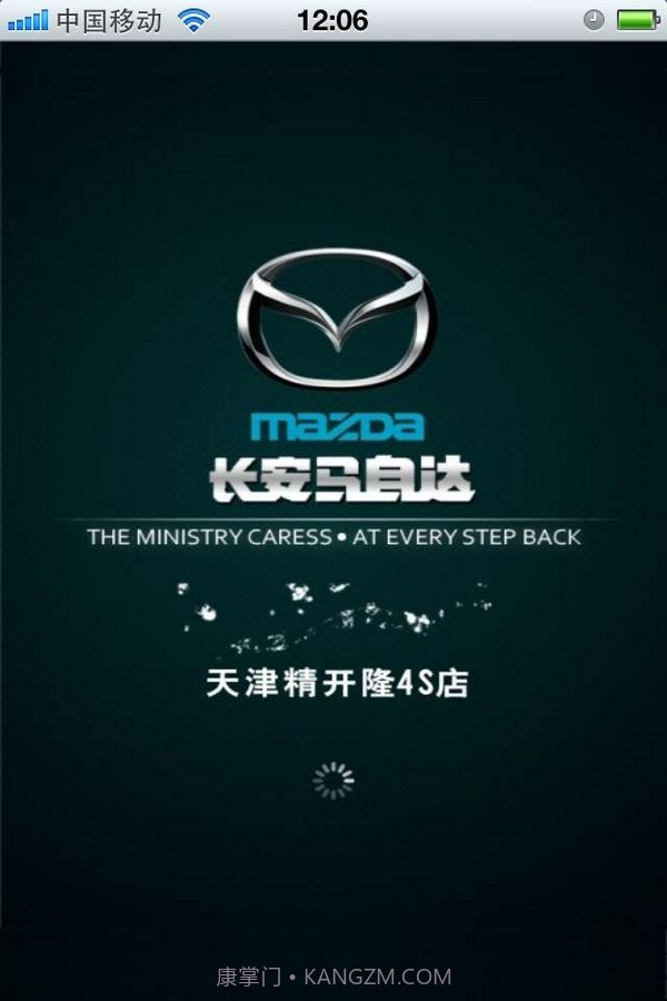 天津精开隆马自达截图1 天津精开隆马自达截图1