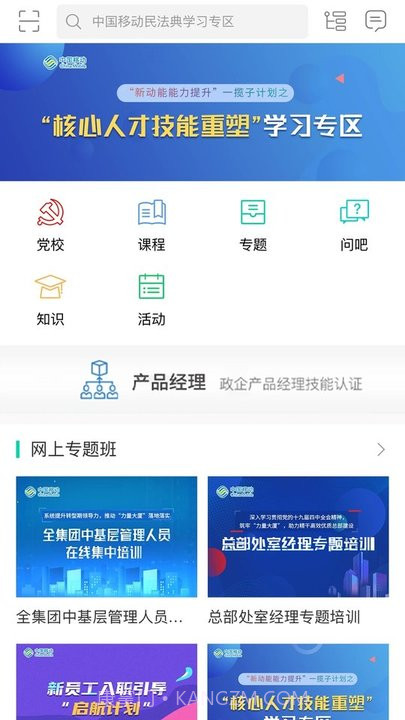 中移网大截图1 中移网大截图1