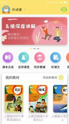 51点读截图1 51点读截图1