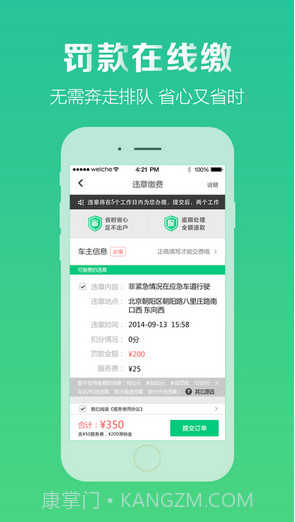 微车查违章截图3