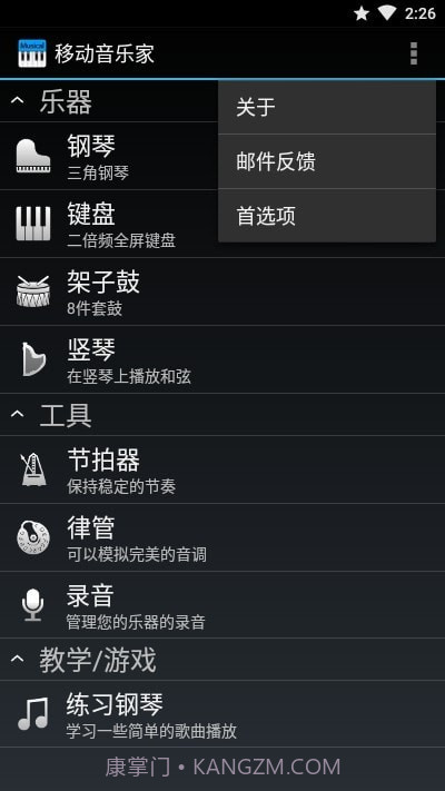 移动音乐家截图1