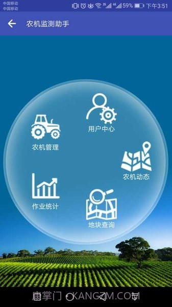 农机监测助手截图3