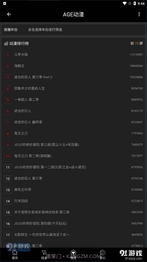 AGETV动漫截图2 AGETV动漫截图2