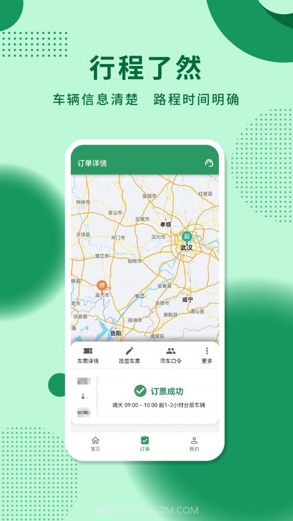 城小班商务车截图3 城小班商务车截图3