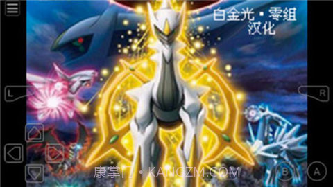 口袋妖怪-白金光2汉化截图1 口袋妖怪-白金光2汉化截图1