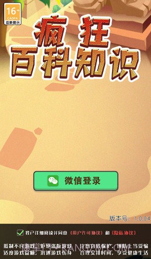 疯狂百科问答 3.64 截图1