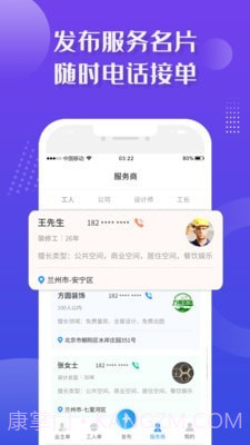 装修业务宝截图4 装修业务宝截图4