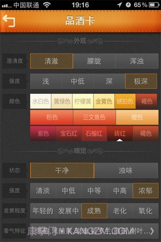逸香品酒笔记截图5 逸香品酒笔记截图5