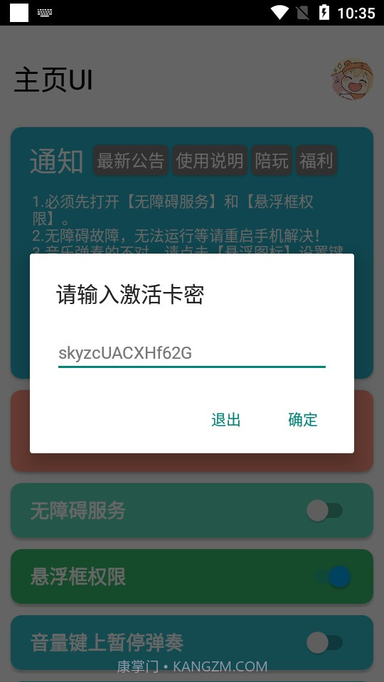 Sky自动弹琴截图2 Sky自动弹琴截图2