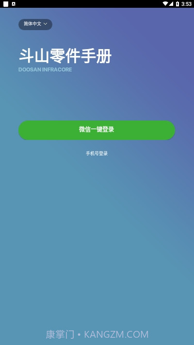 斗山零件手册截图2 斗山零件手册截图2