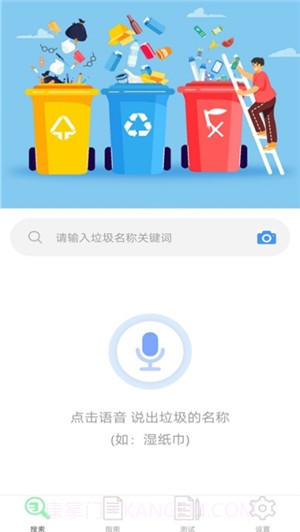垃圾分类清理大师截图1 垃圾分类清理大师截图1