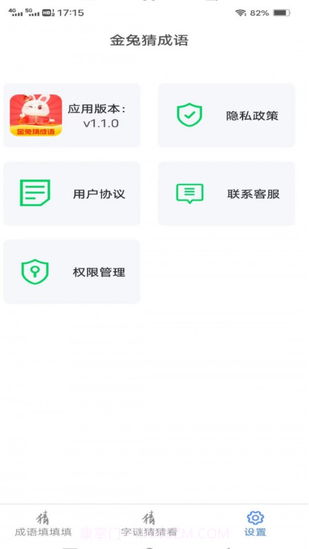 金兔猜成语截图2 金兔猜成语截图2