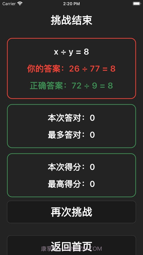 算式数字趣填充截图2