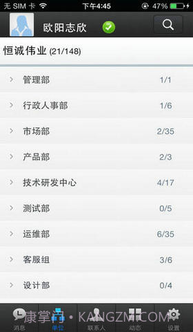 好讯企业即时通讯截图1