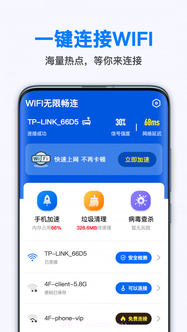 WiFi无线畅连截图1