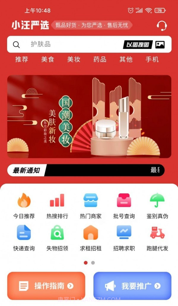 小汪严选截图1 小汪严选截图1