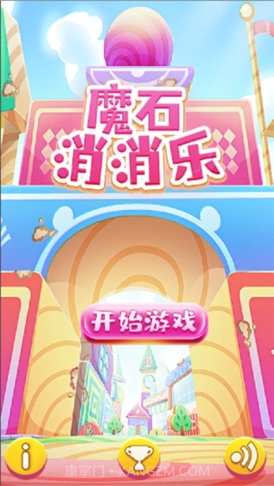 魔石消消乐截图2