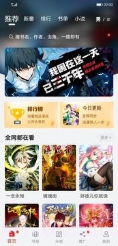 追漫大师最新版截图3