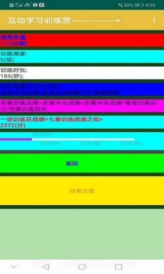 互动学习训练营截图2