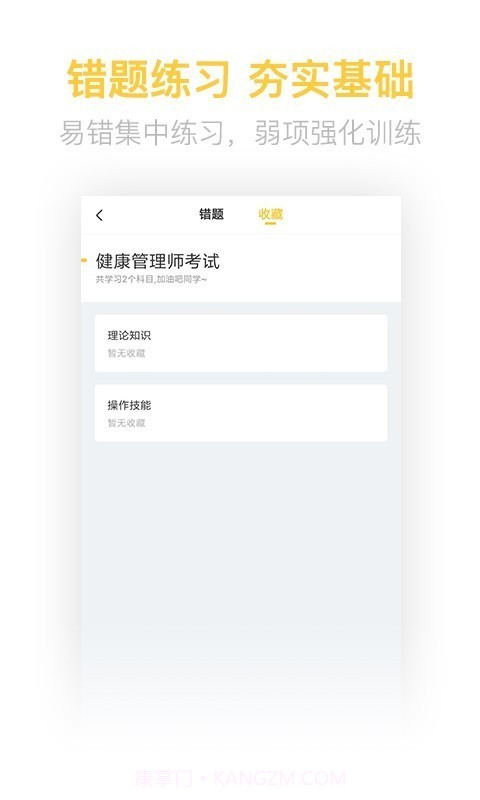 健康管理师(考试题库)截图4 健康管理师(考试题库)截图4