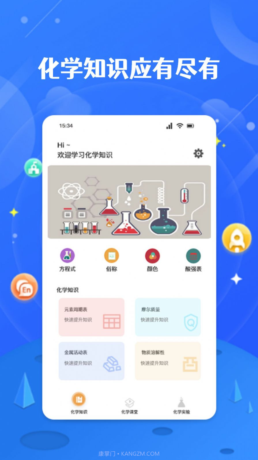 化学方程式实验学习截图1