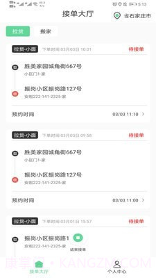 善宜家司机端截图1 善宜家司机端截图1