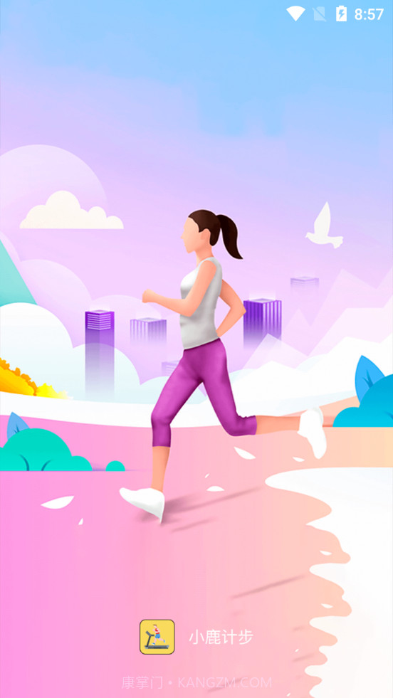 小鹿计步截图4 小鹿计步截图4