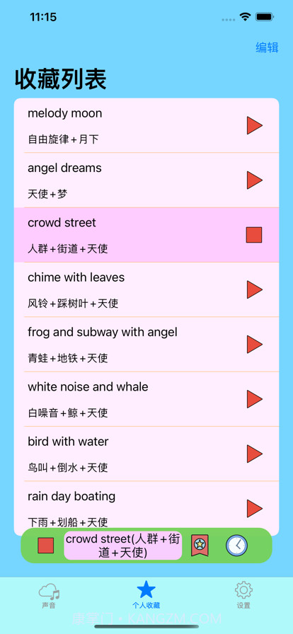 放松的声音截图3 放松的声音截图3