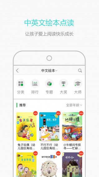 小孩子点读截图3