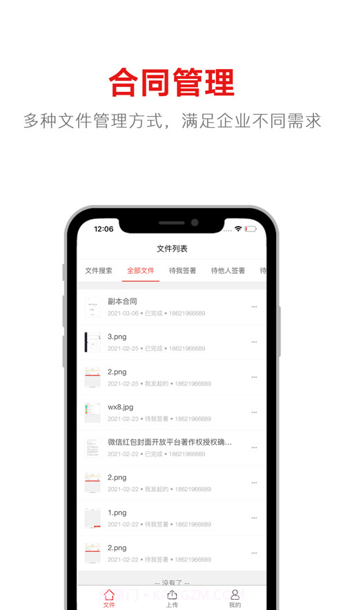 畅签电子签名截图3