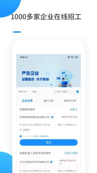 零工儿工人端截图2 零工儿工人端截图2