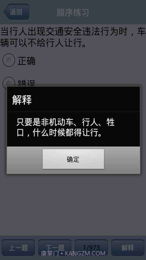 驾照考试截图3 驾照考试截图3