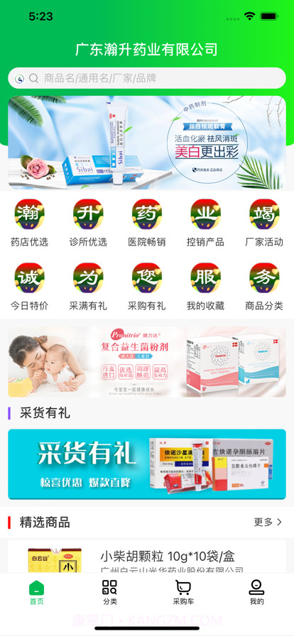 瀚升优品截图2 瀚升优品截图2