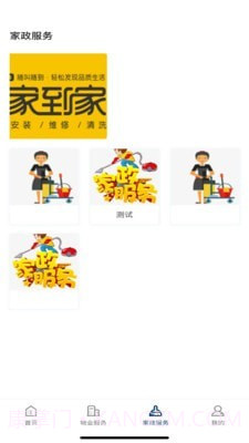 居安祥物业截图3 居安祥物业截图3